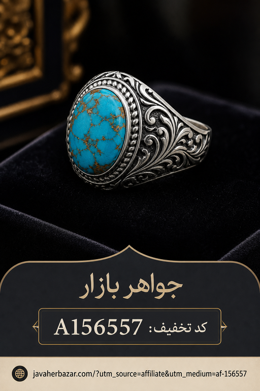 جواهر بازار